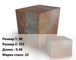 Поковка квадратная 90х325 L=0.48 Сталь: 25